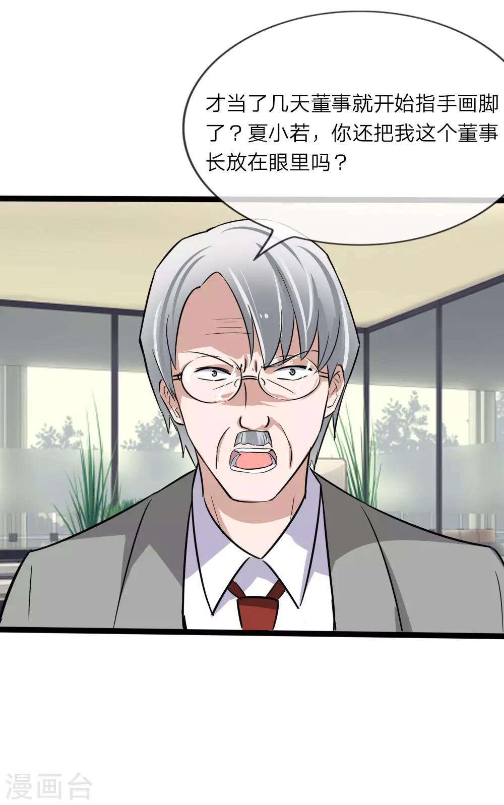 第127话 别有用心的是你！-第85话