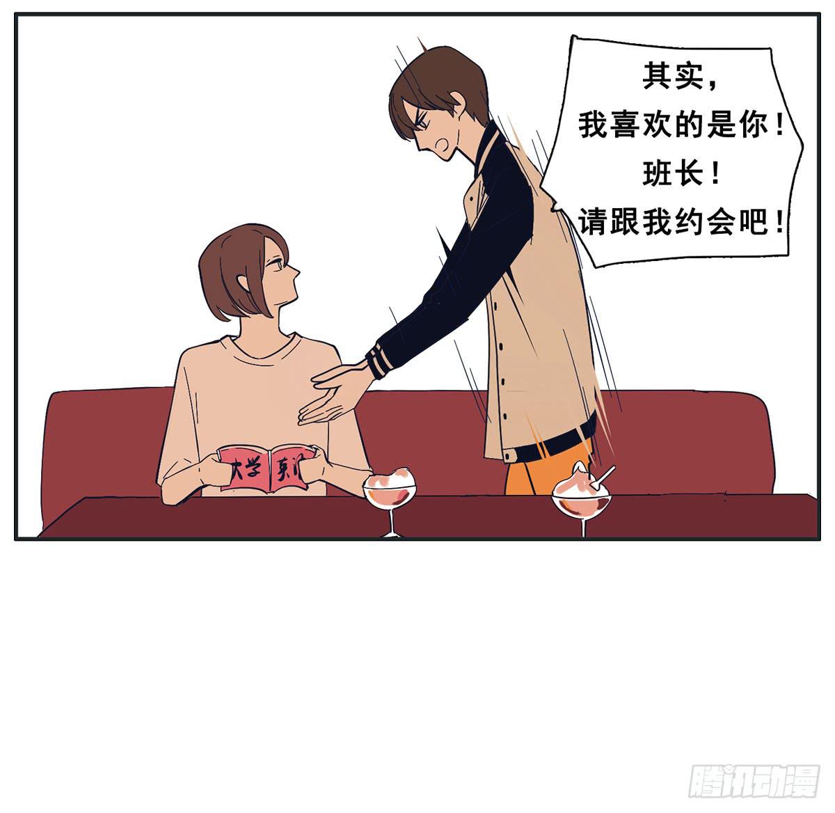 哥哥居然向班长表白(1/2)-第11话
