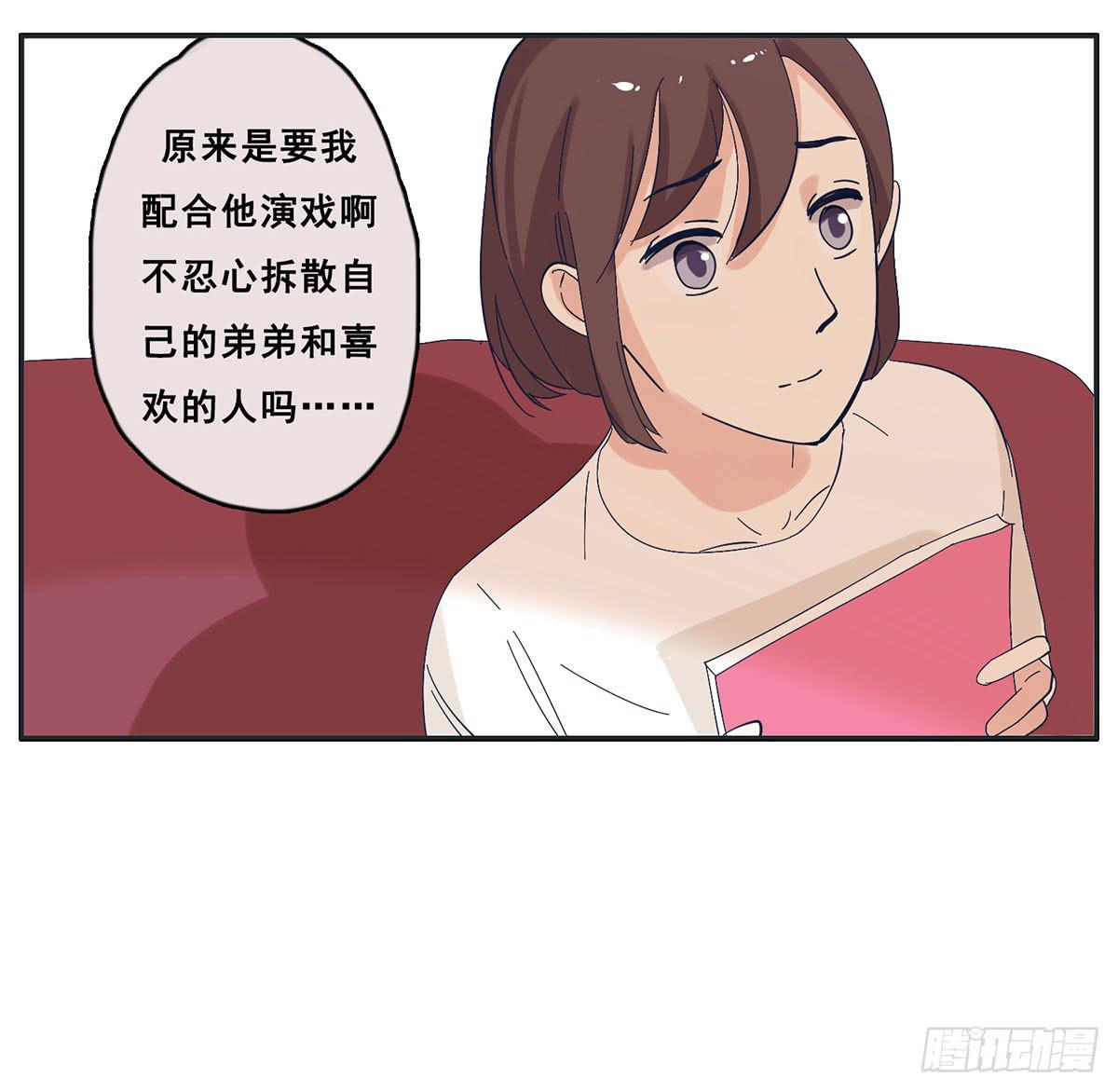 哥哥居然向班长表白(1/2)-第11话