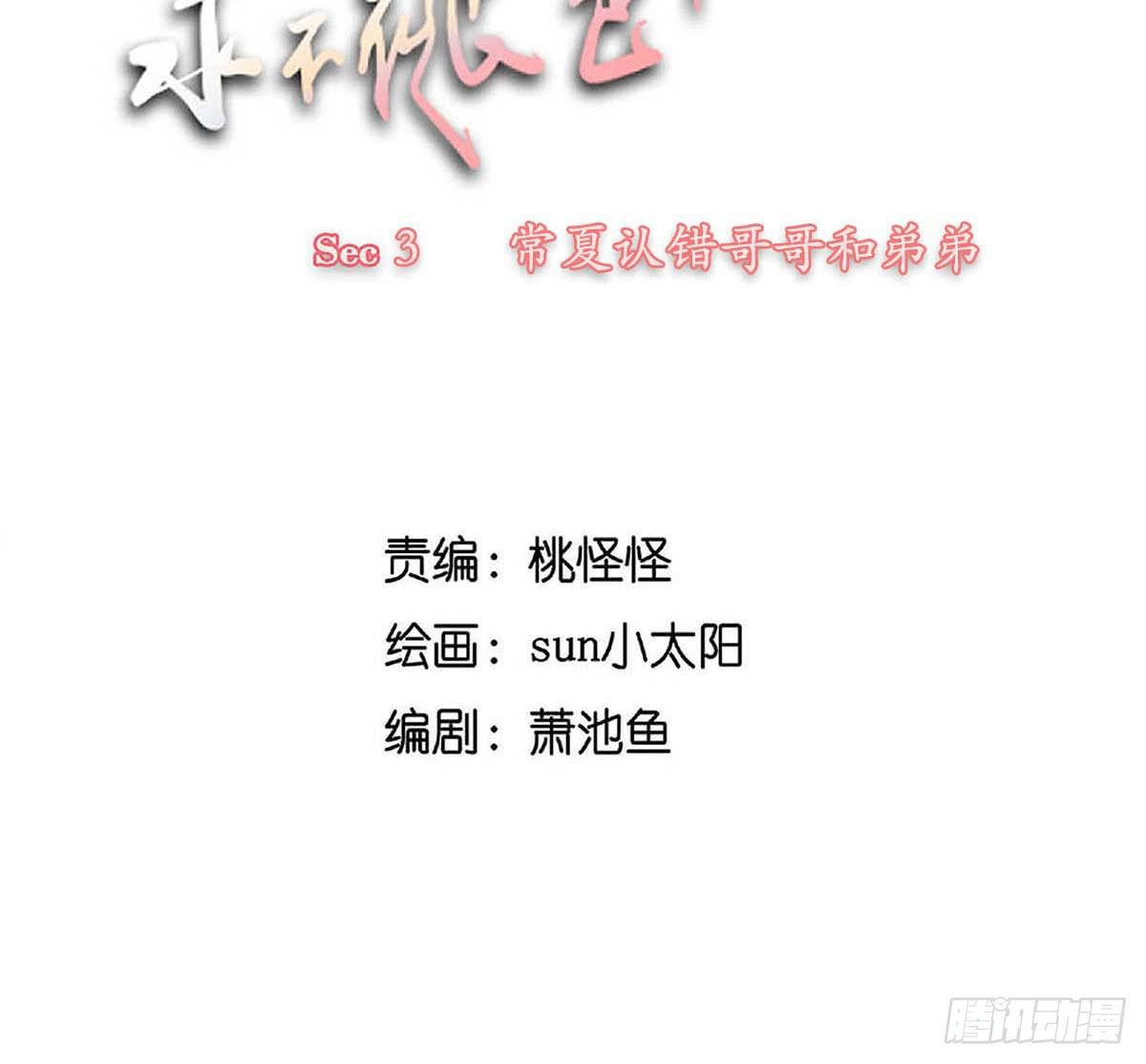 常夏错认哥哥和弟弟(1/2)-第3话