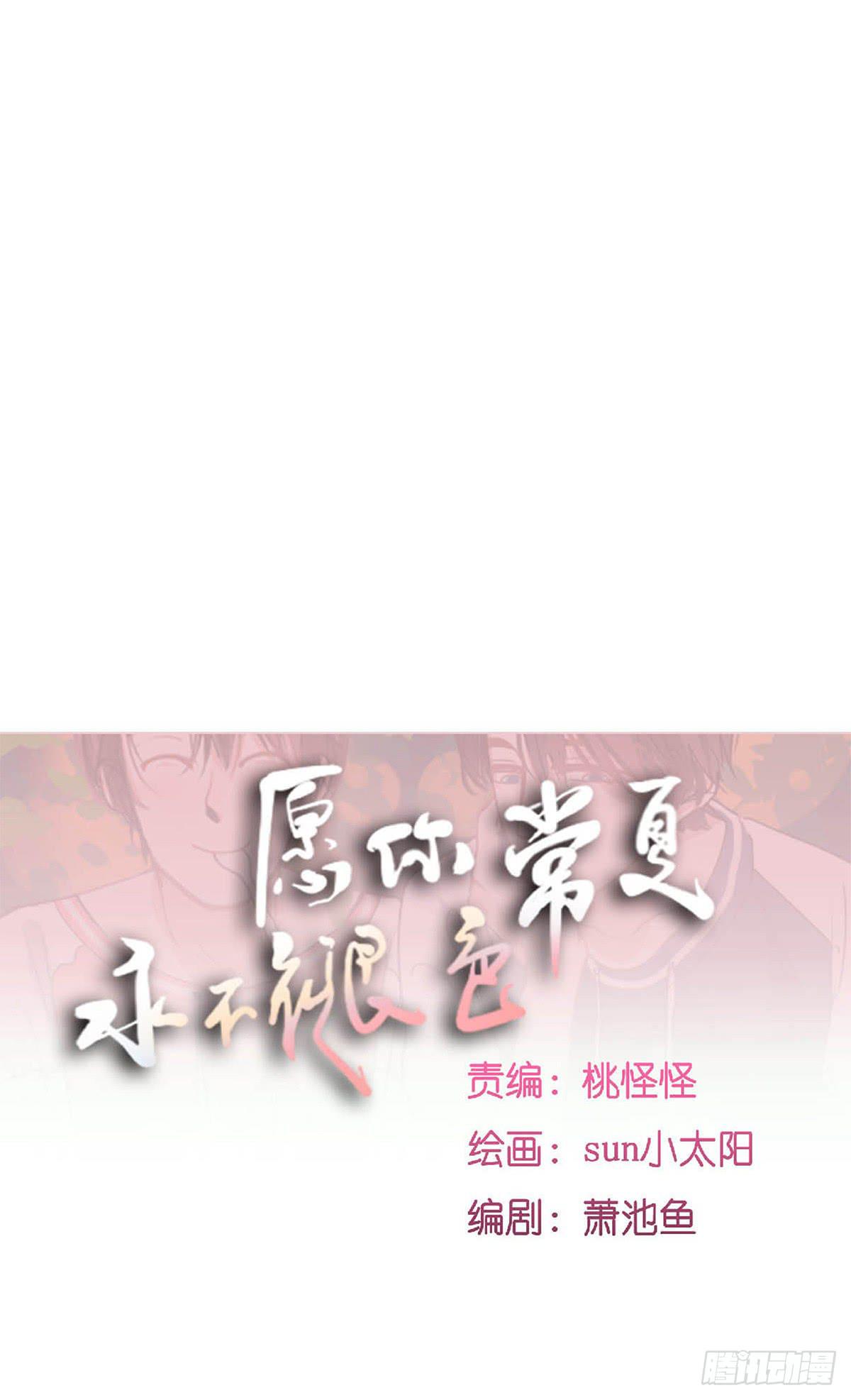 常夏错认哥哥和弟弟(1/2)-第3话