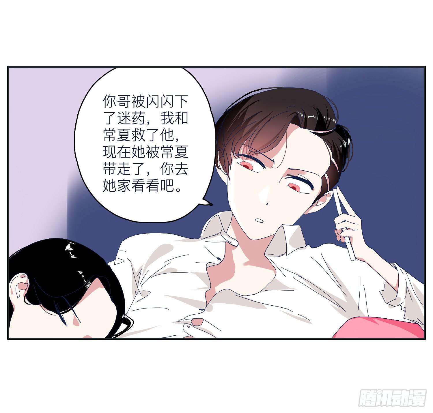 哥哥认错常夏是班长(1/2)-第25话