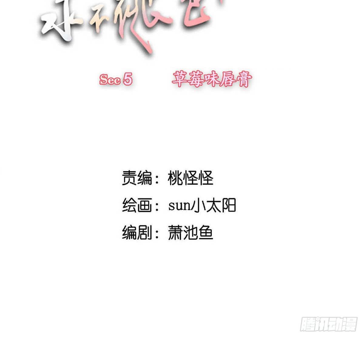 尝尝常夏的草莓唇膏(1/2)-第5话