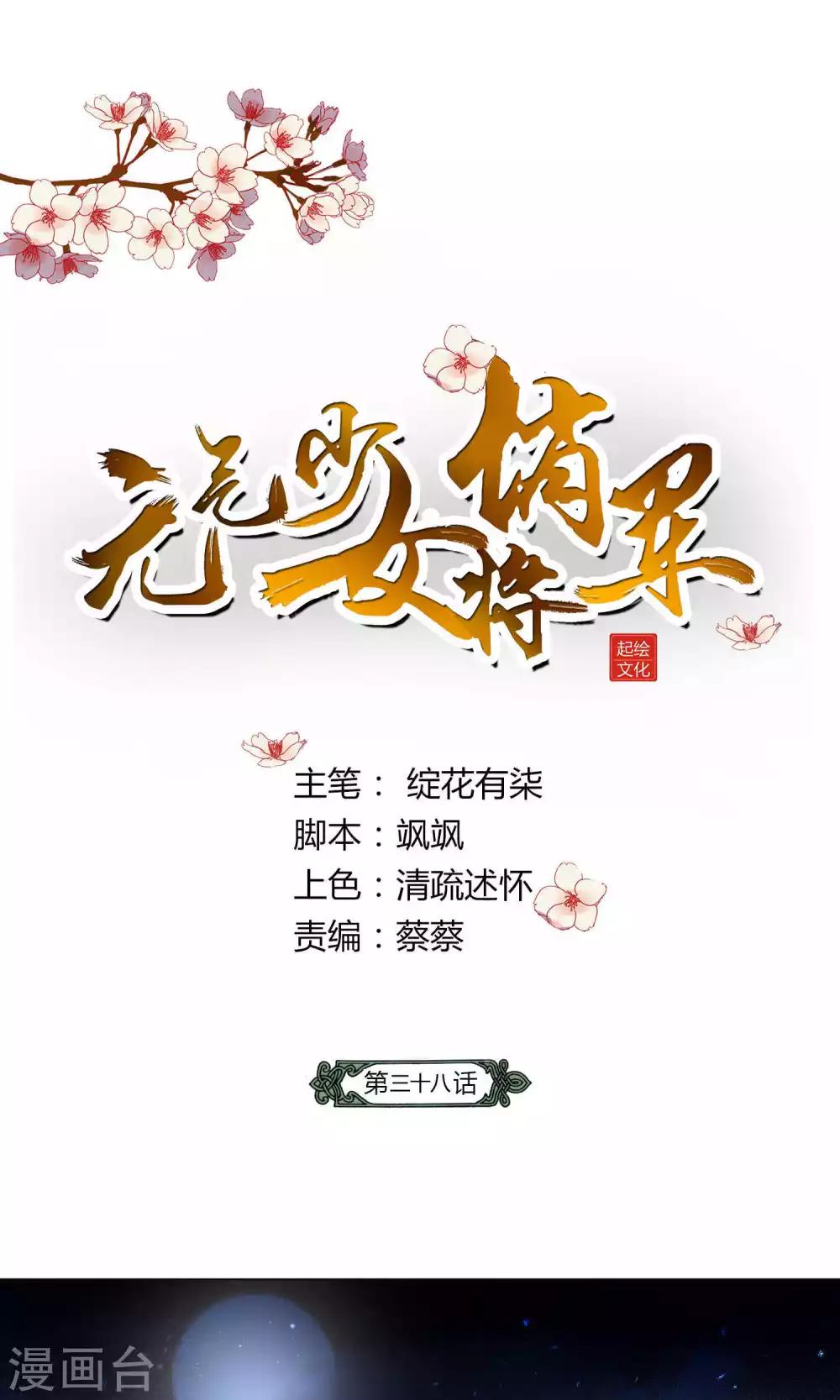第38话-第39话