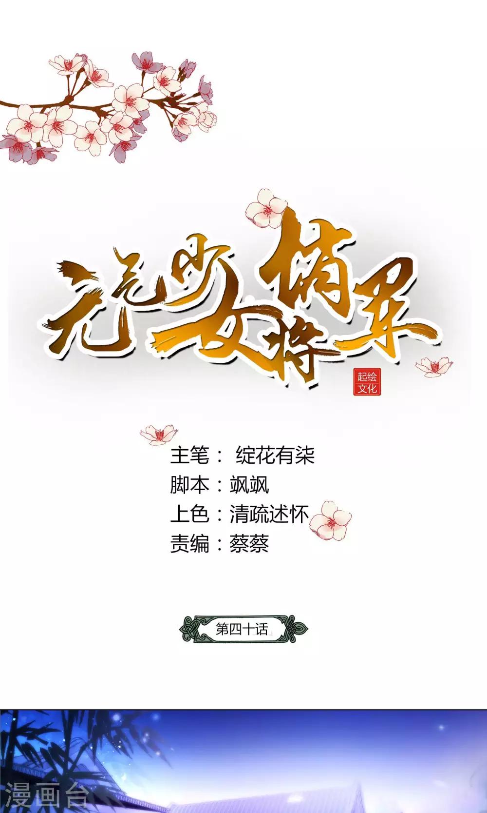 第40话-第41话