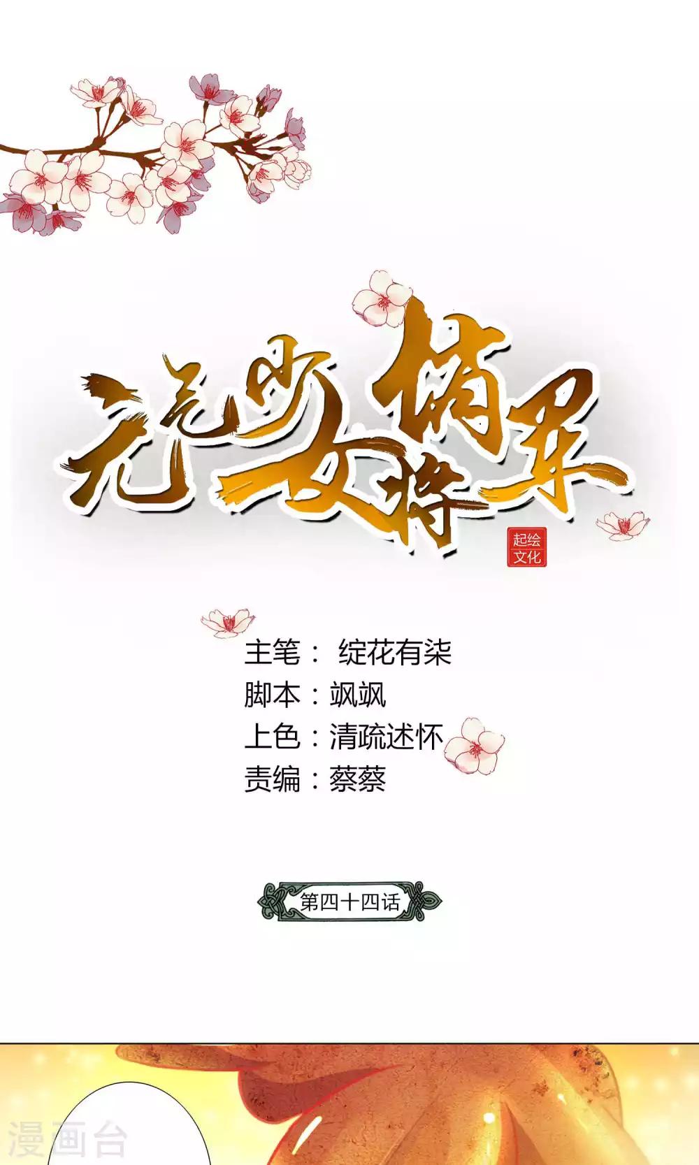 第44话-第45话