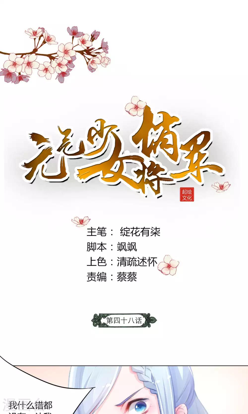 第48话 魔星君自有打算-第49话