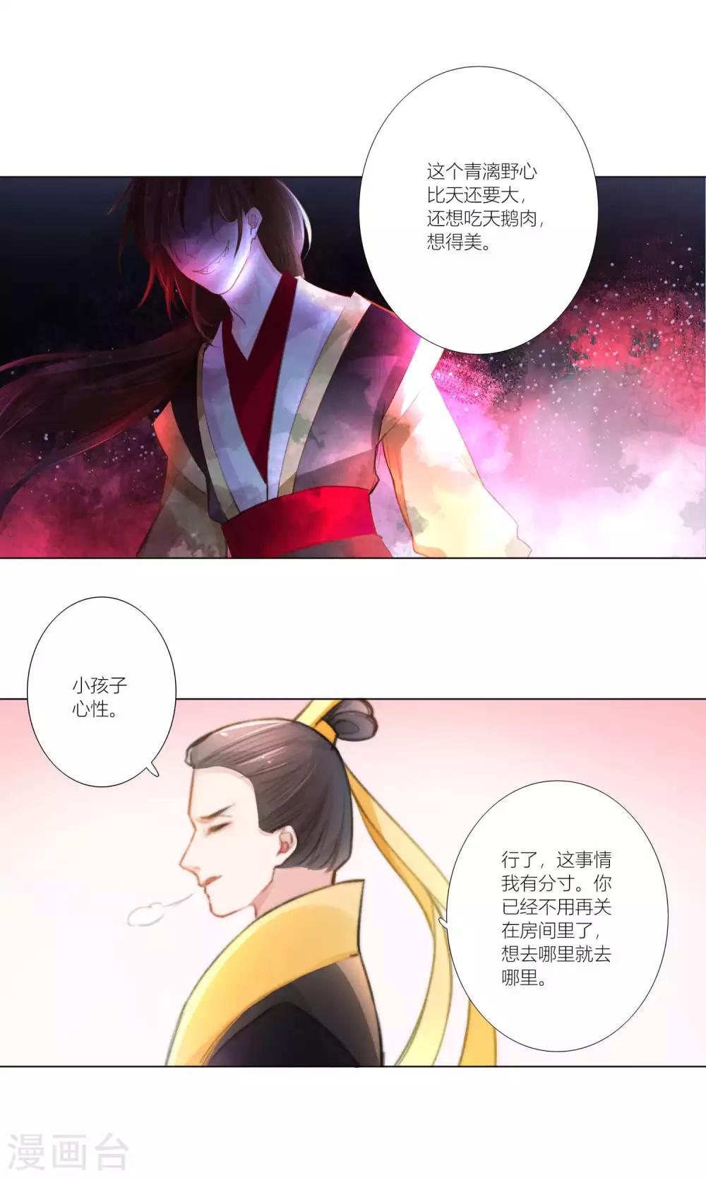 第48话 魔星君自有打算-第49话
