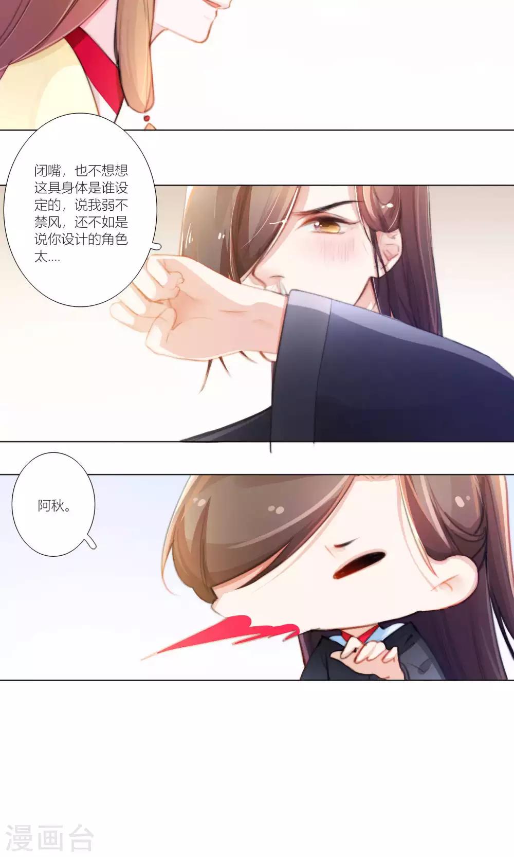 第48话 魔星君自有打算-第49话