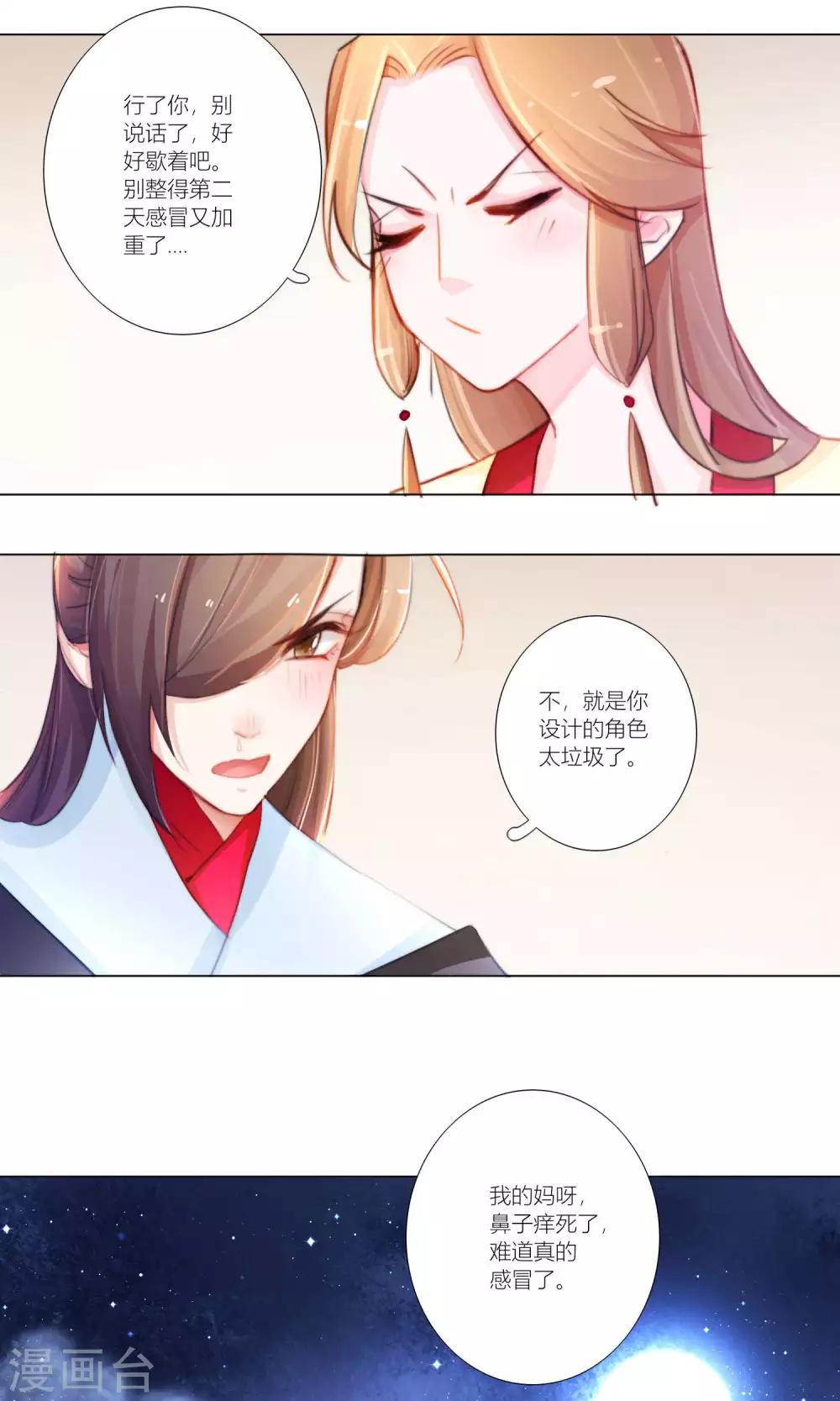 第48话 魔星君自有打算-第49话