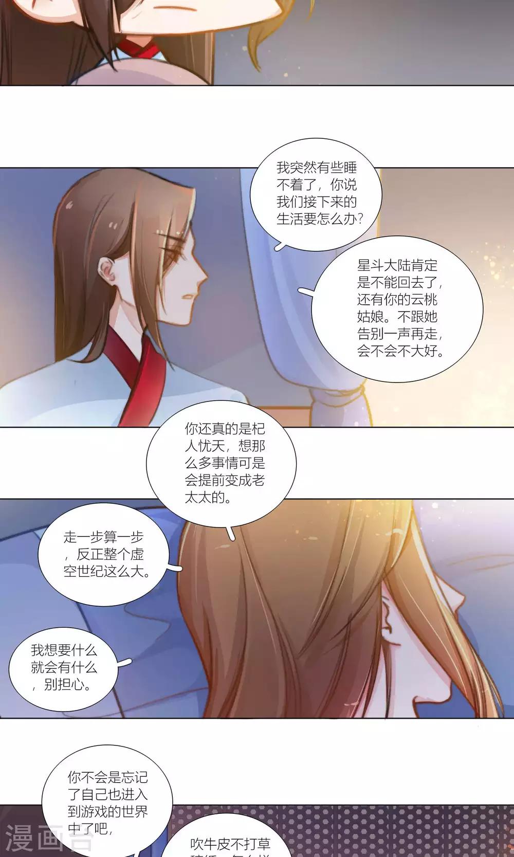 第48话 魔星君自有打算-第49话