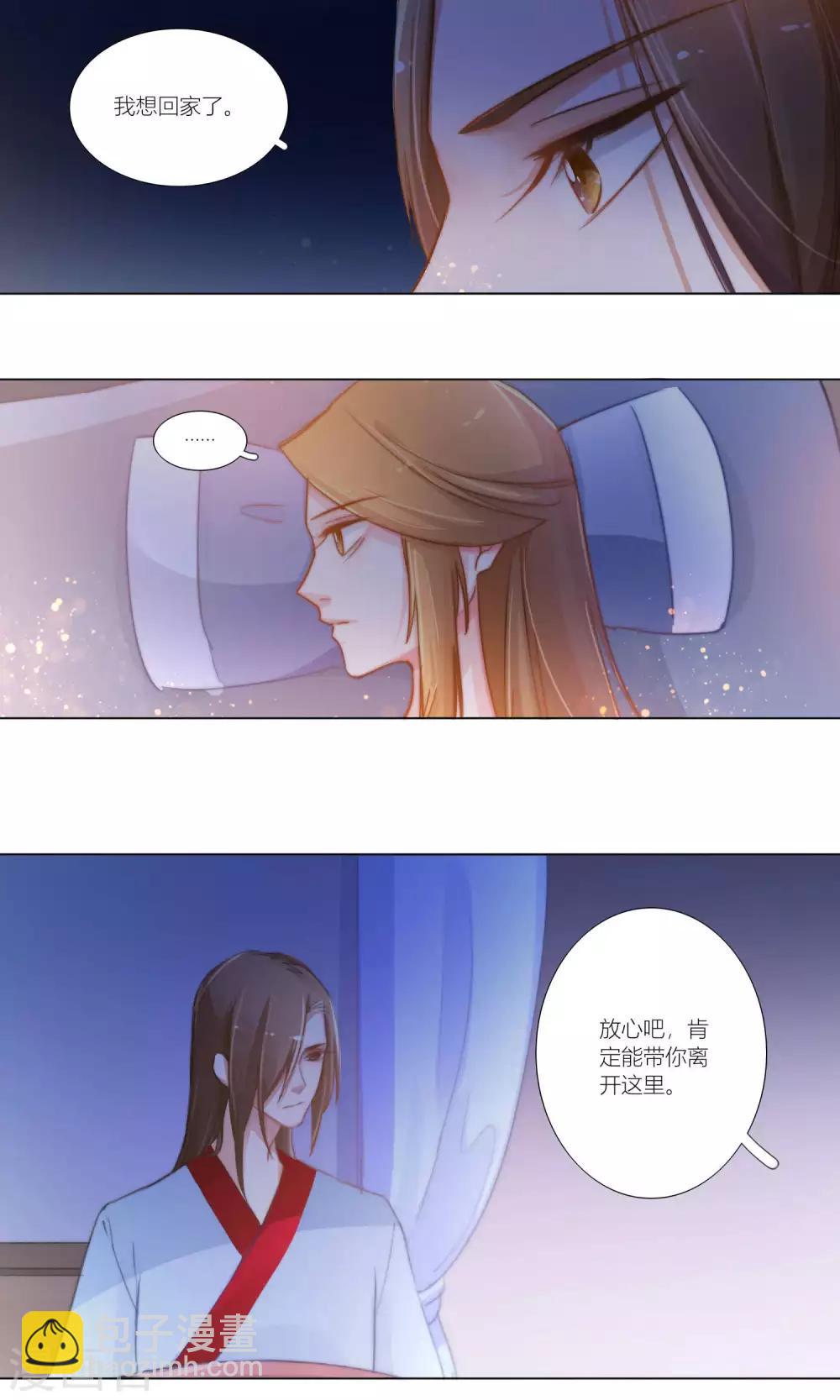 第48话 魔星君自有打算-第49话
