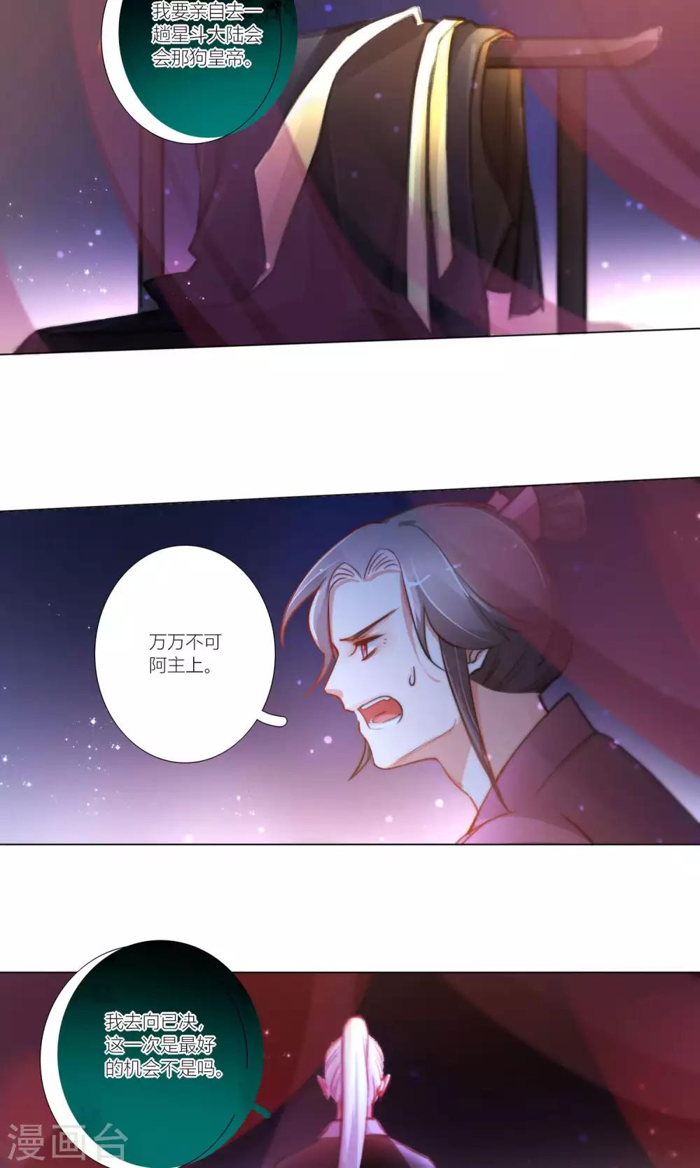 第48话 魔星君自有打算-第49话