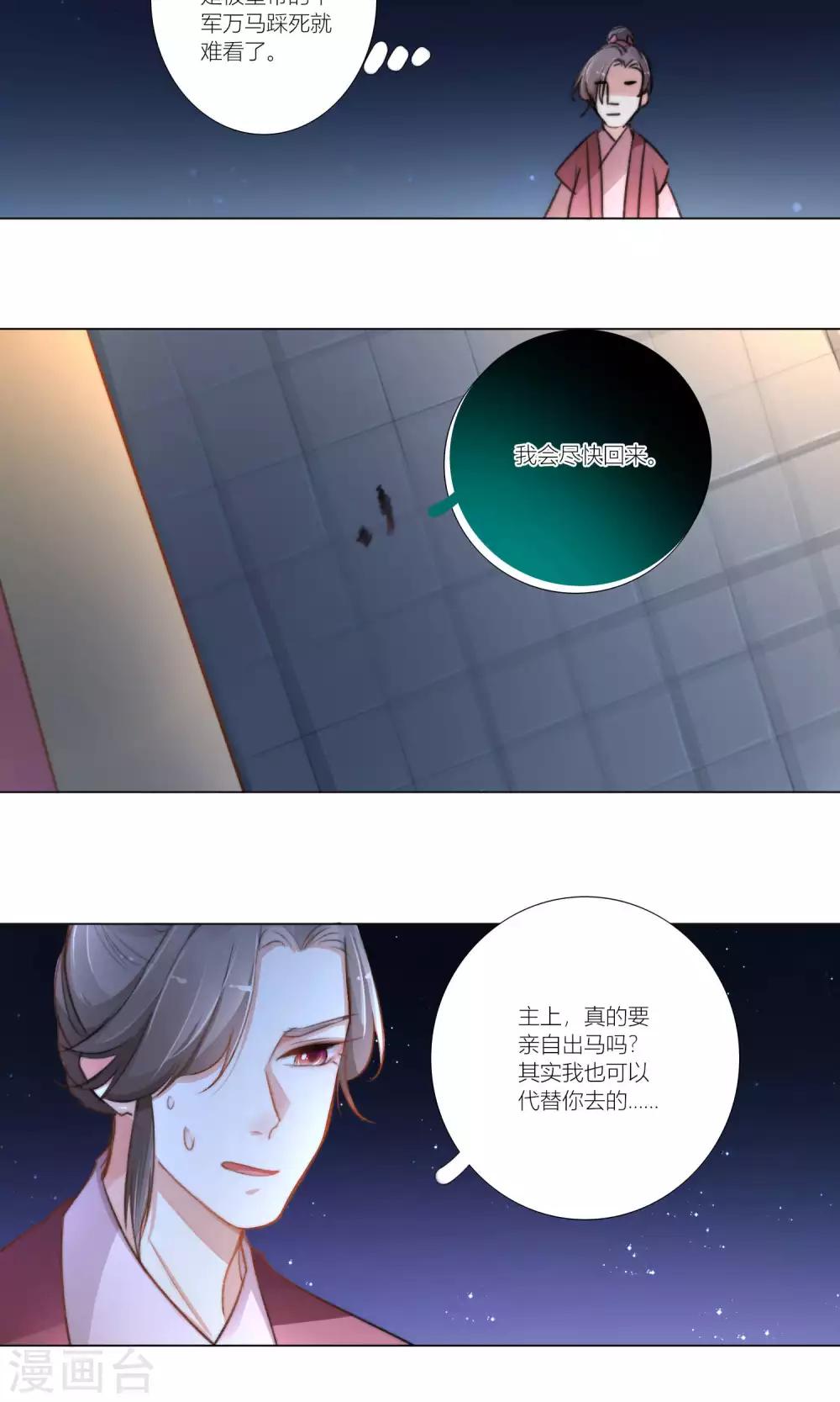 第48话 魔星君自有打算-第49话