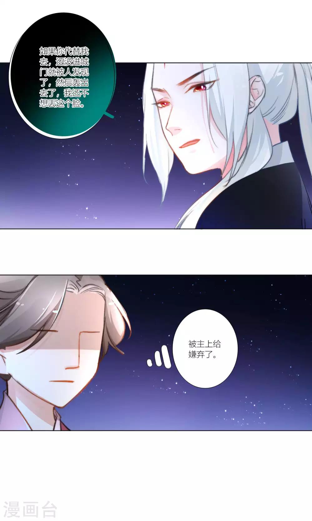 第48话 魔星君自有打算-第49话