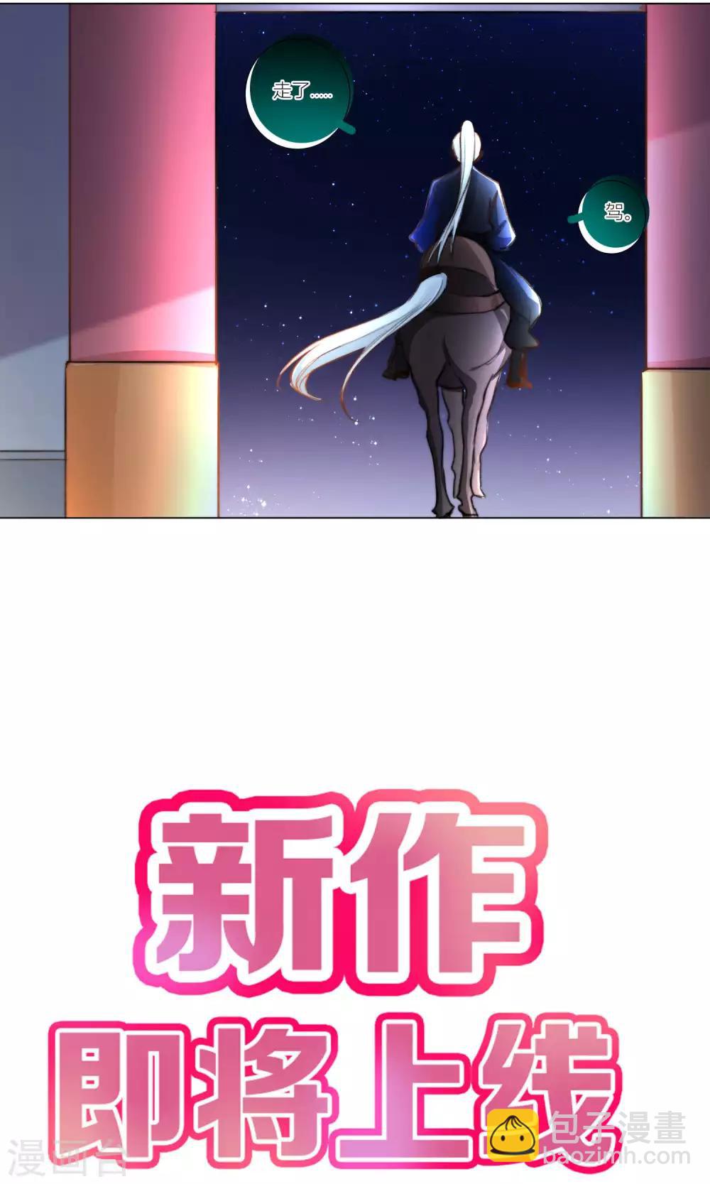第48话 魔星君自有打算-第49话