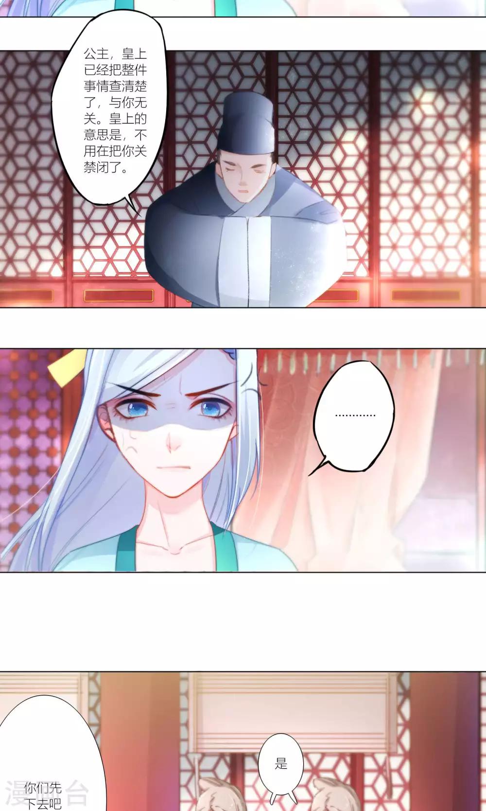 第48话 魔星君自有打算-第49话
