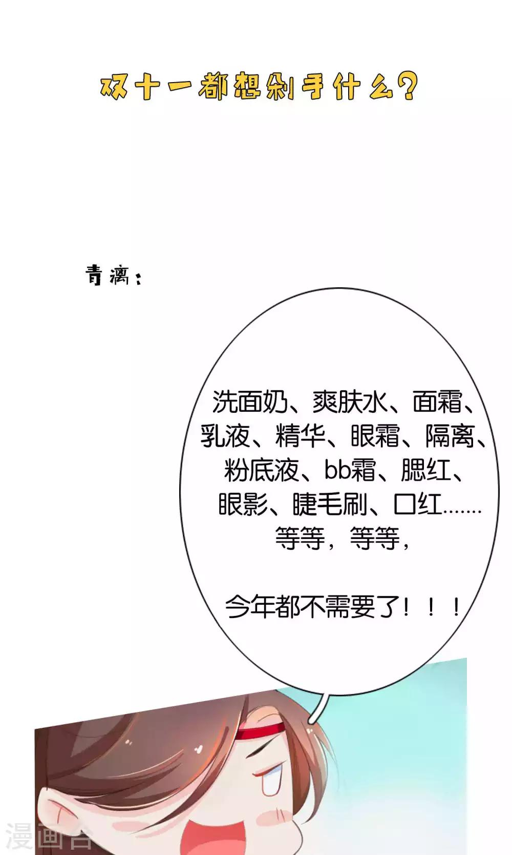 番外1 双十一都想剁手什么-第55话