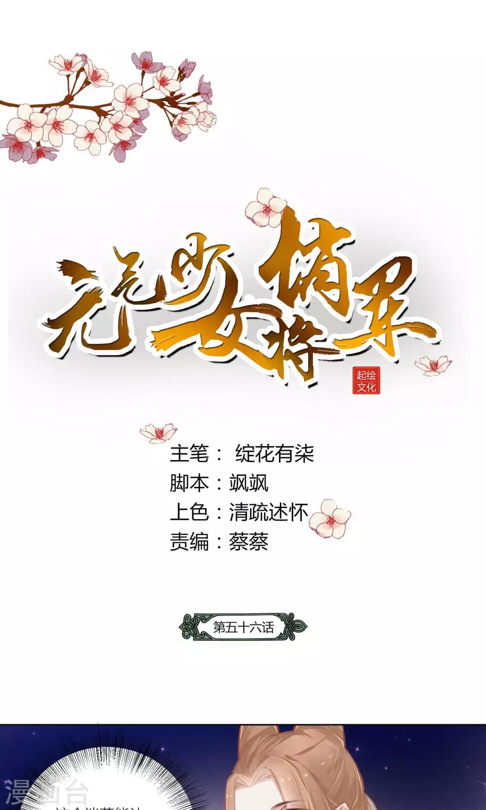 第56话 原来如此竟是她-第59话