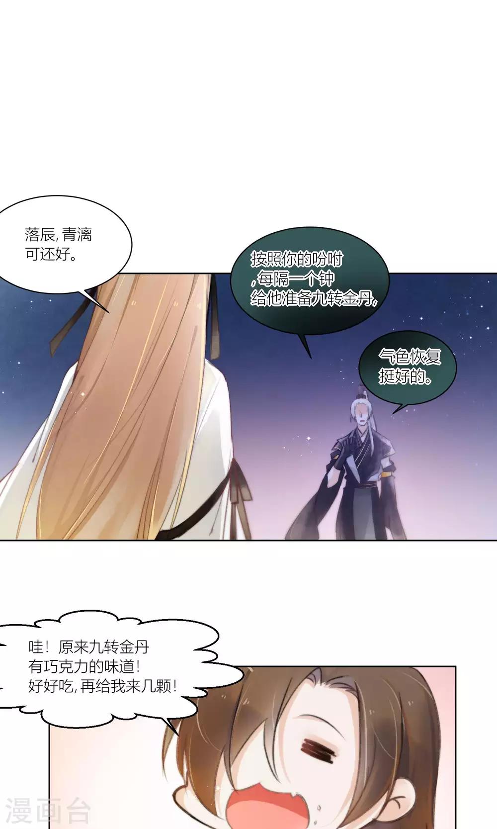 第56话 原来如此竟是她-第59话