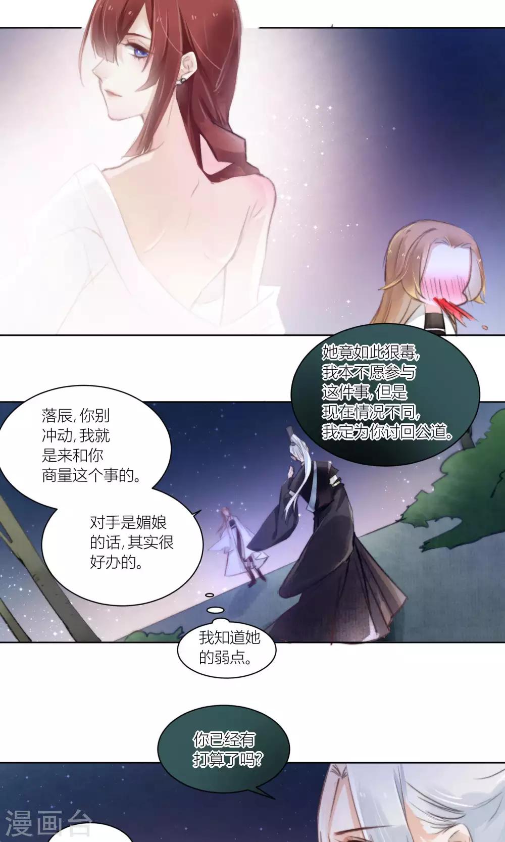第56话 原来如此竟是她-第59话