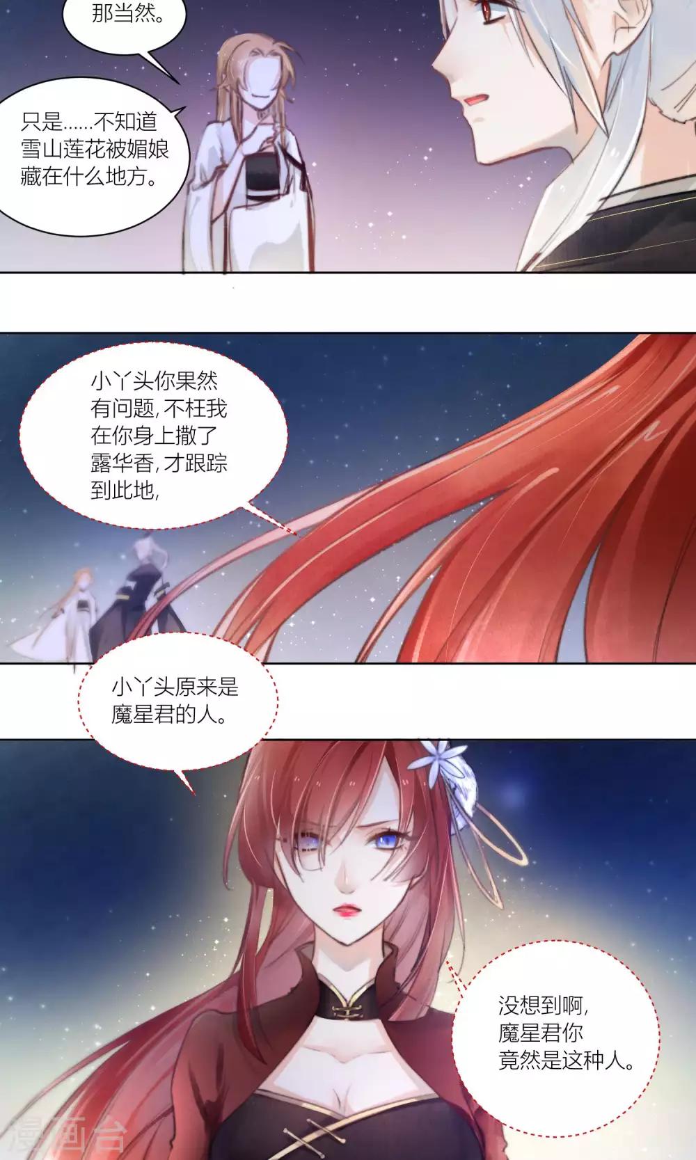 第56话 原来如此竟是她-第59话