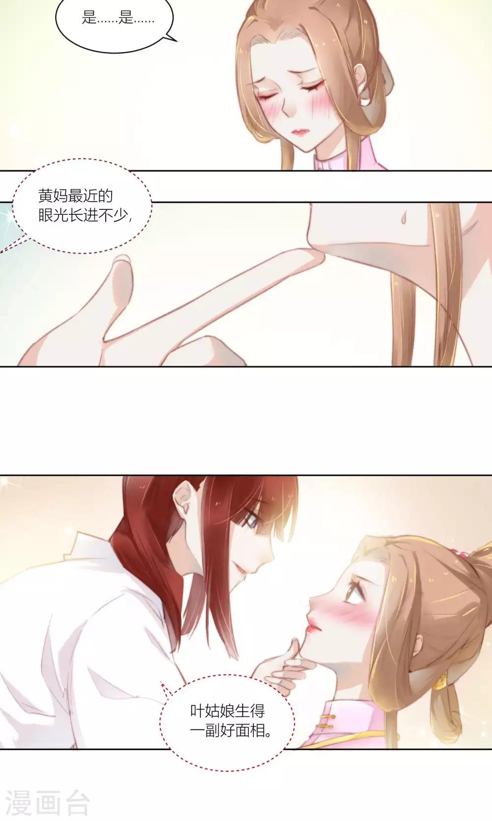 第56话 原来如此竟是她-第59话