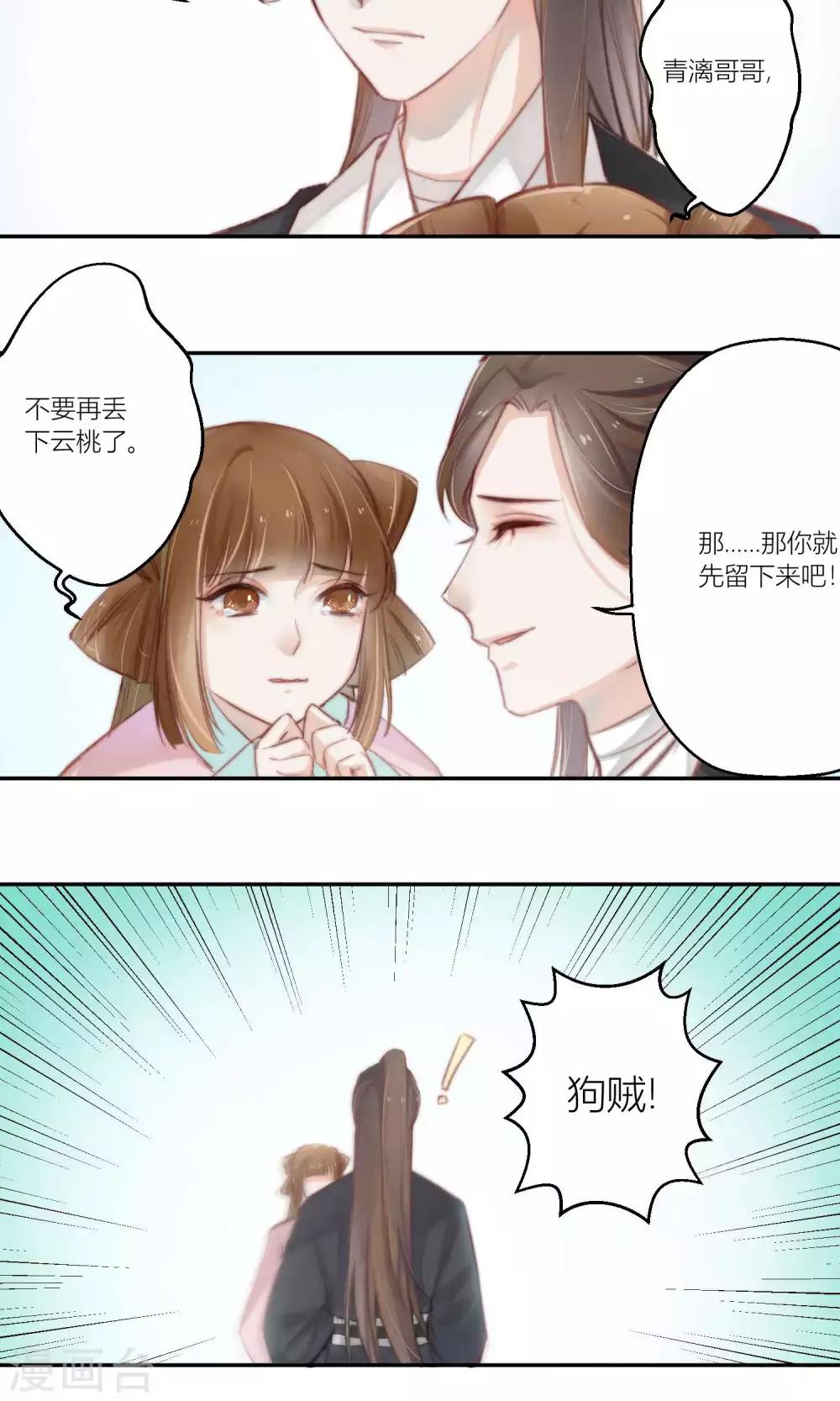 第58话 云桃出现替挡刀-第61话