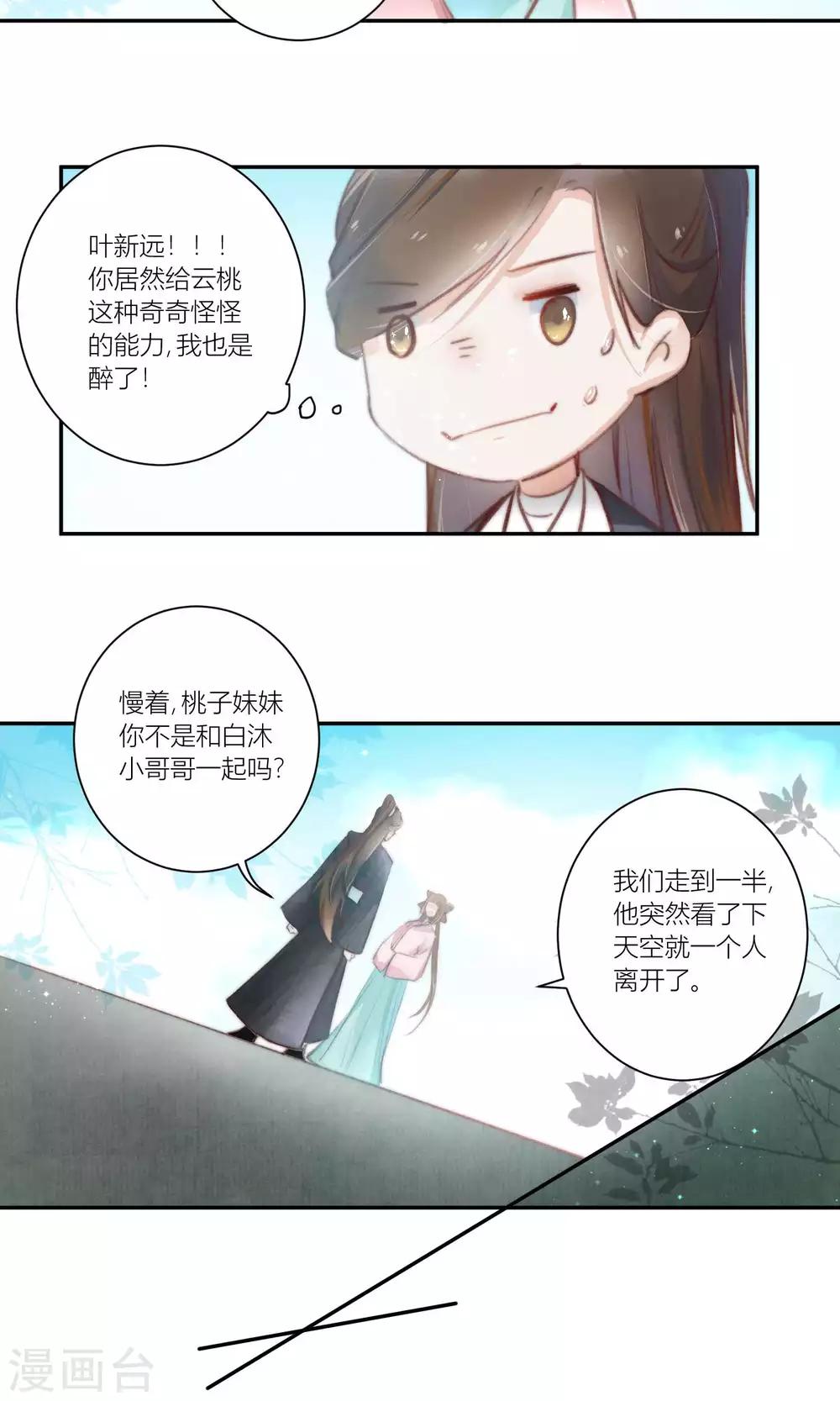第58话 云桃出现替挡刀-第61话