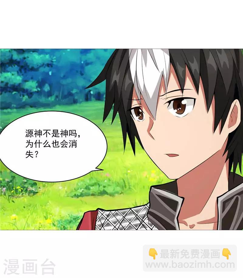 第11话 源神的起始-第11话