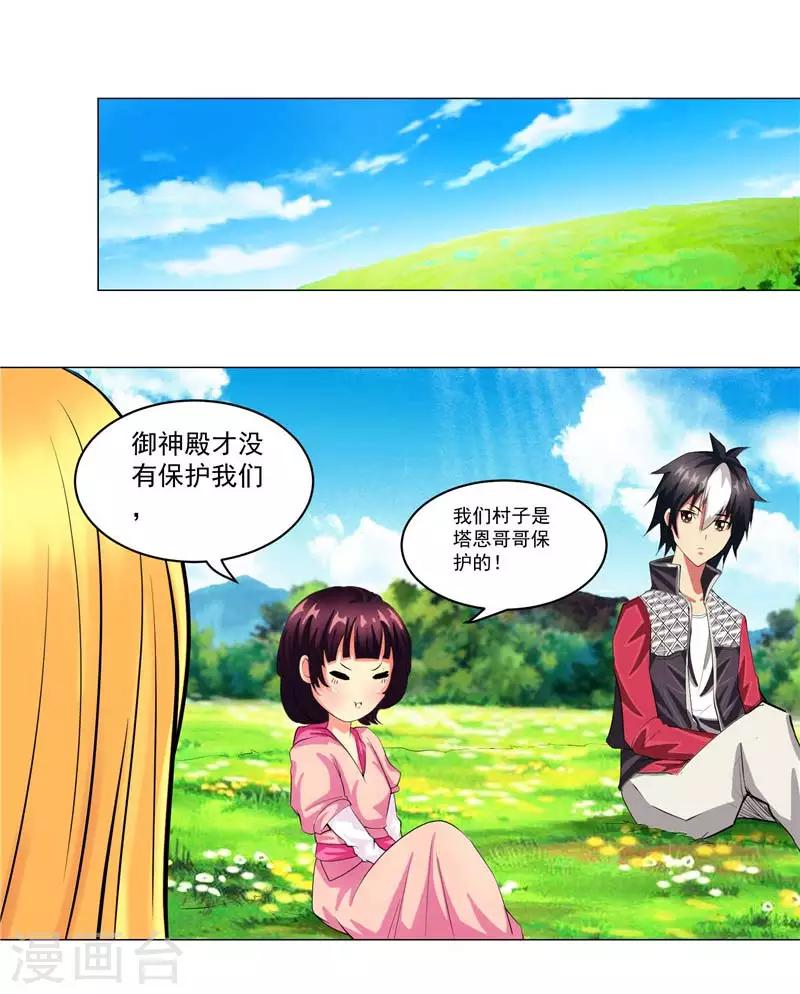 第11话 源神的起始-第11话