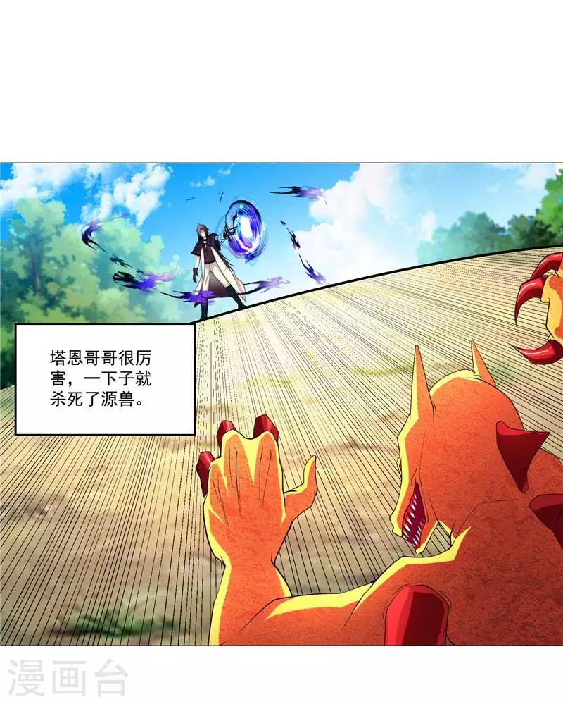 第11话 源神的起始-第11话