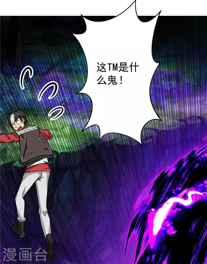 第13话 邪能侵袭-第13话