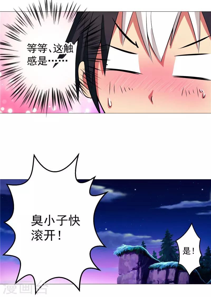 第13话 邪能侵袭-第13话