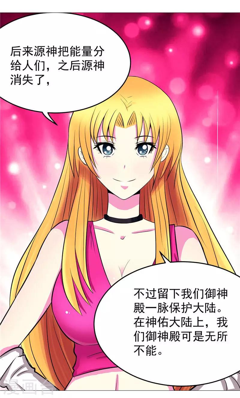 第3话 御神殿无所不能-第3话