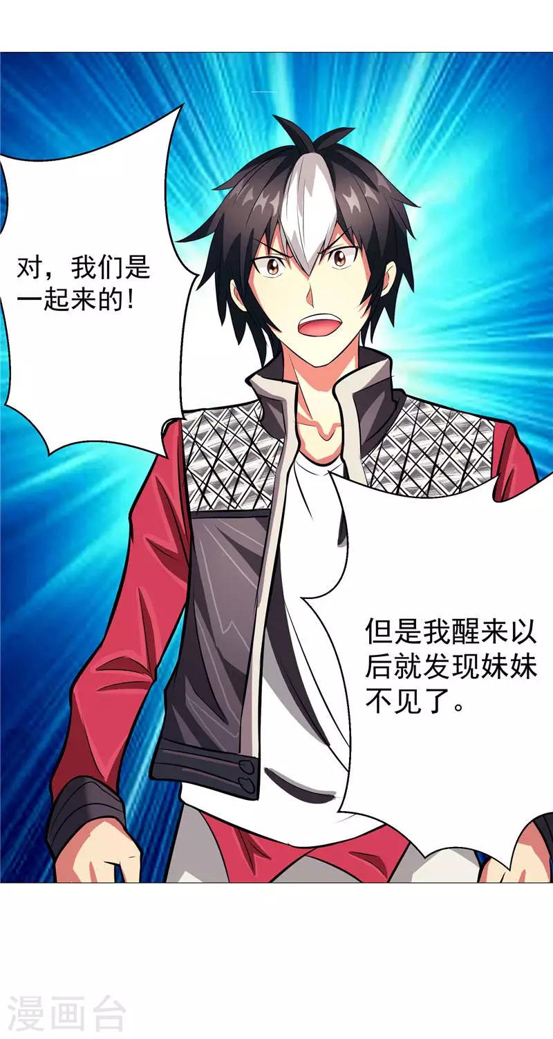 第3话 御神殿无所不能-第3话