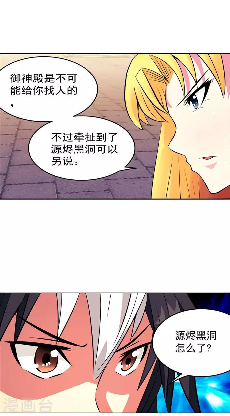 第3话 御神殿无所不能-第3话