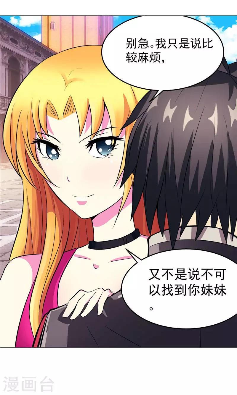 第3话 御神殿无所不能-第3话