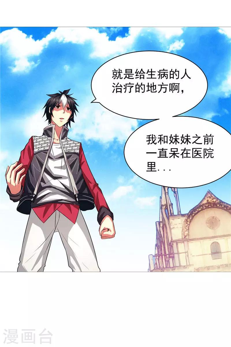 第3话 御神殿无所不能-第3话