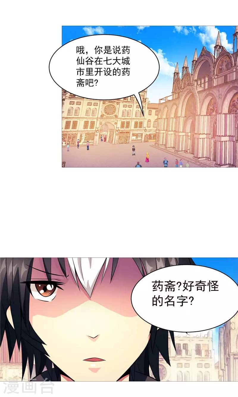 第3话 御神殿无所不能-第3话