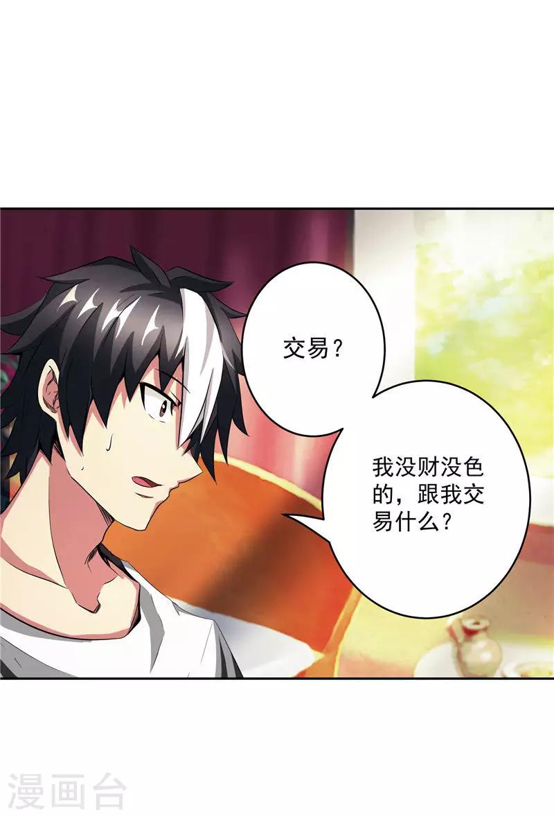 第29话 交易-第29话