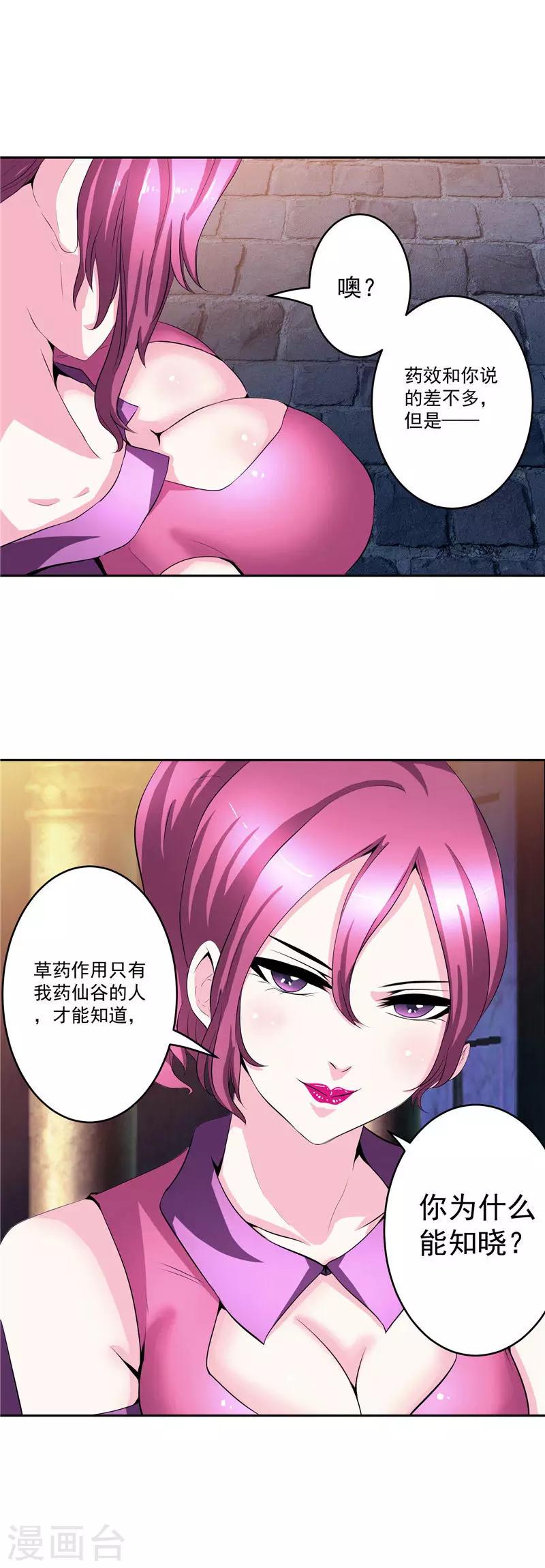 第31话 茯苓药君-第31话