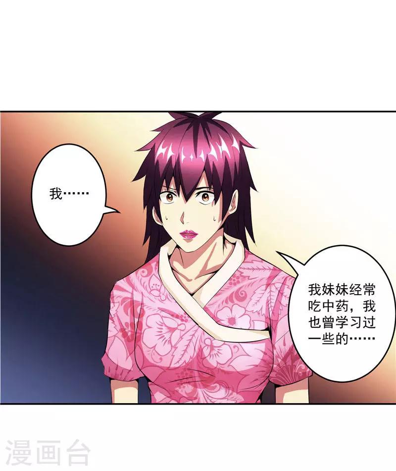 第31话 茯苓药君-第31话
