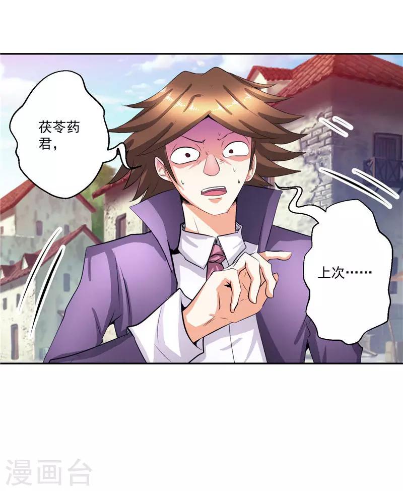 第31话 茯苓药君-第31话