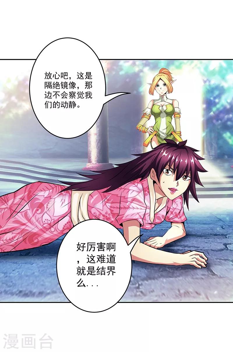 第33话 这是什么？-第33话