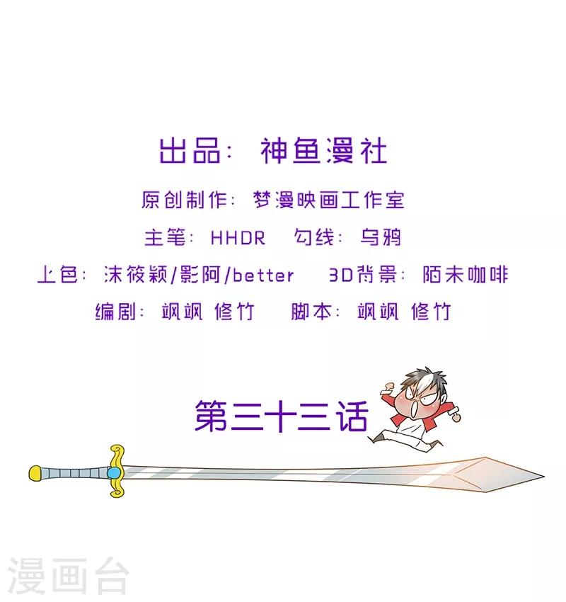第33话 这是什么？-第33话