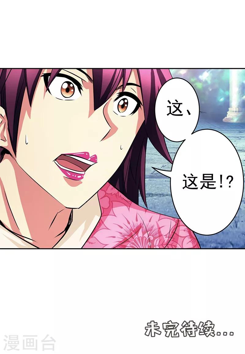 第33话 这是什么？-第33话