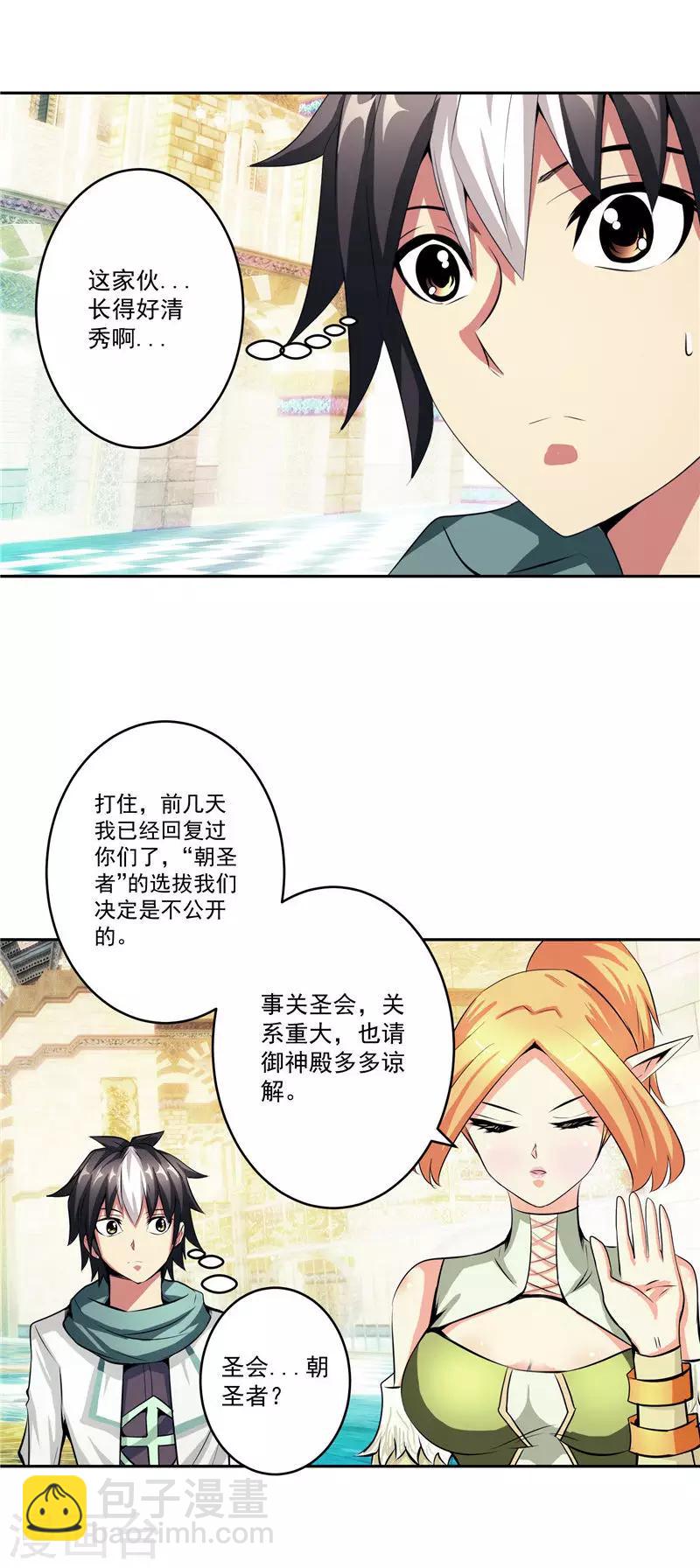 第35话 宿月被绑架-第35话