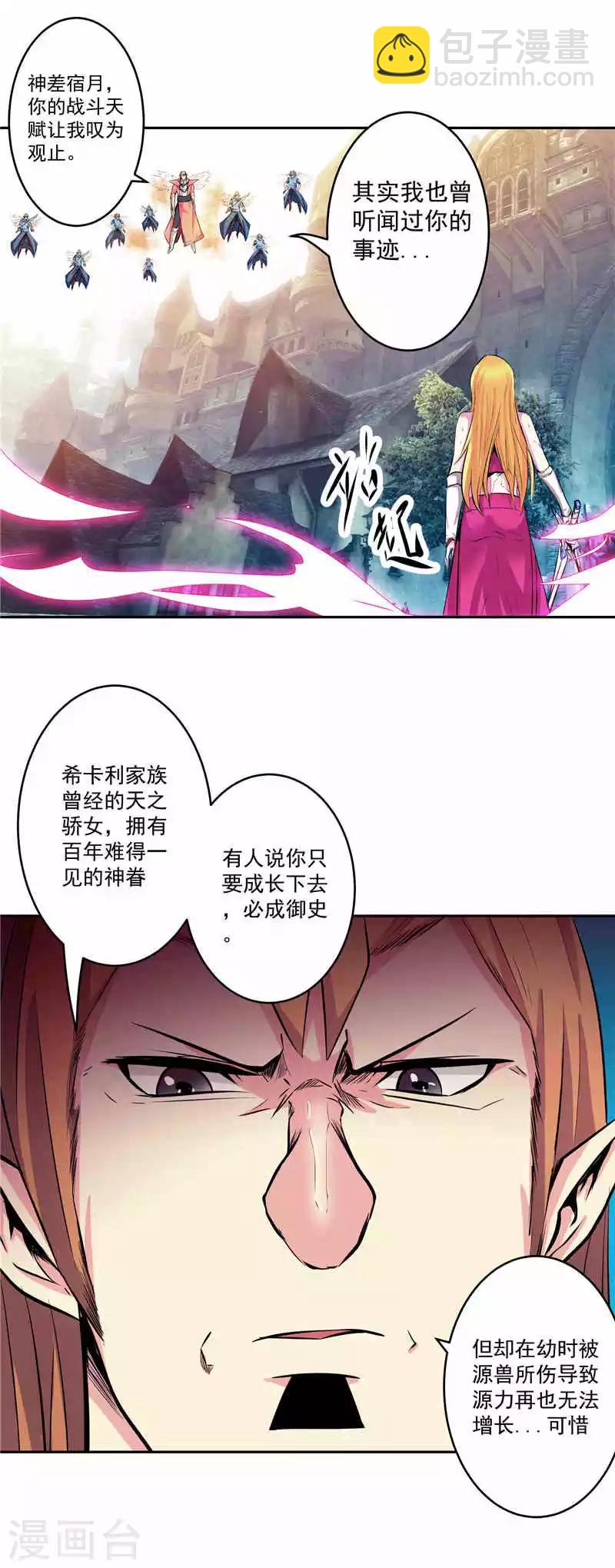 第37话 宿月很危险-第37话