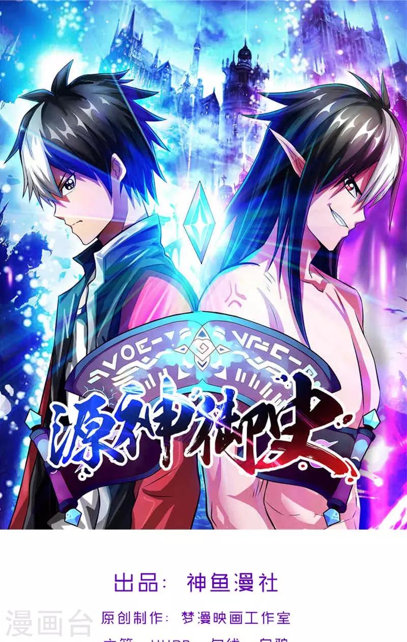 第43话 魔源出现-第43话
